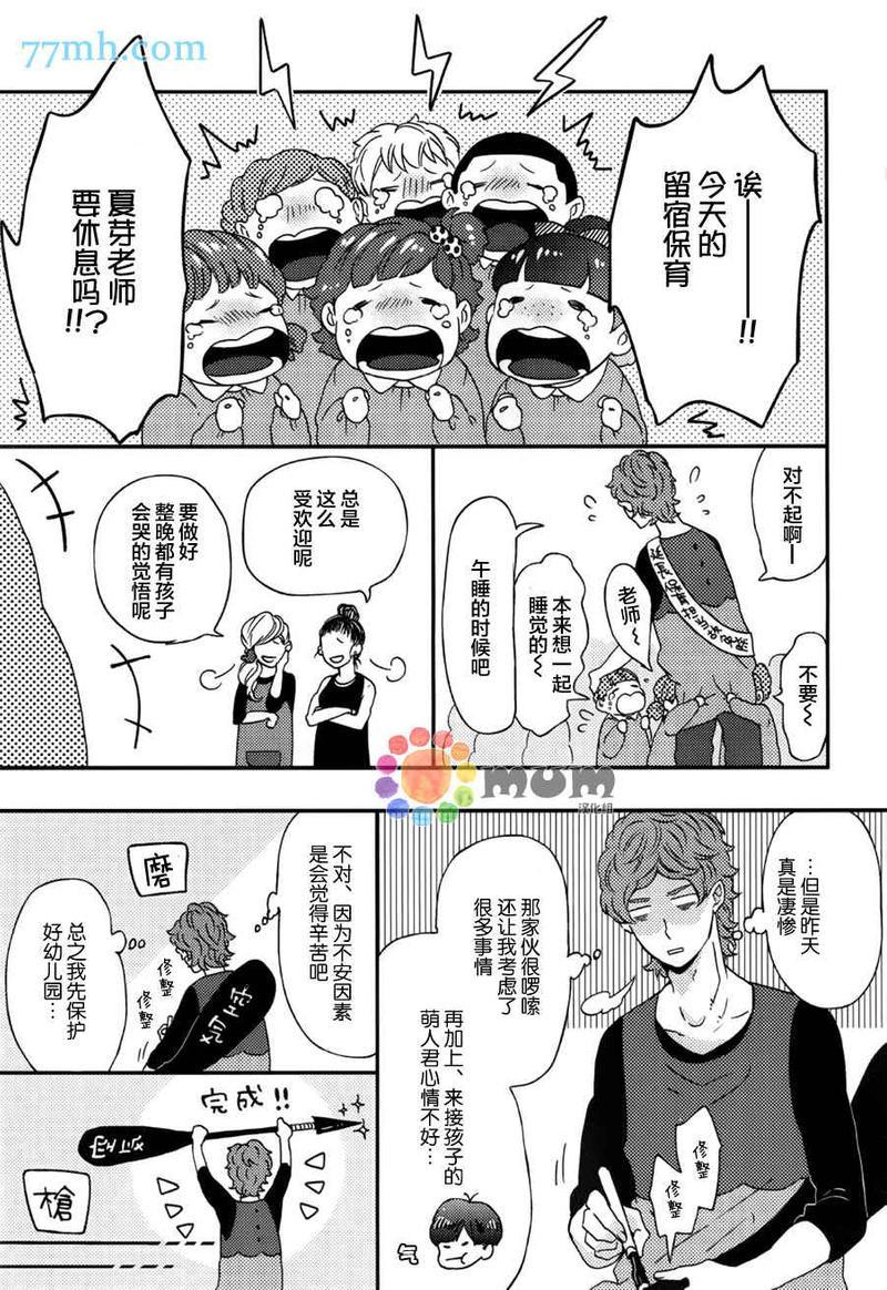爸爸的初体验[耽美]韩漫全集-第4话无删减无遮挡章节图片 