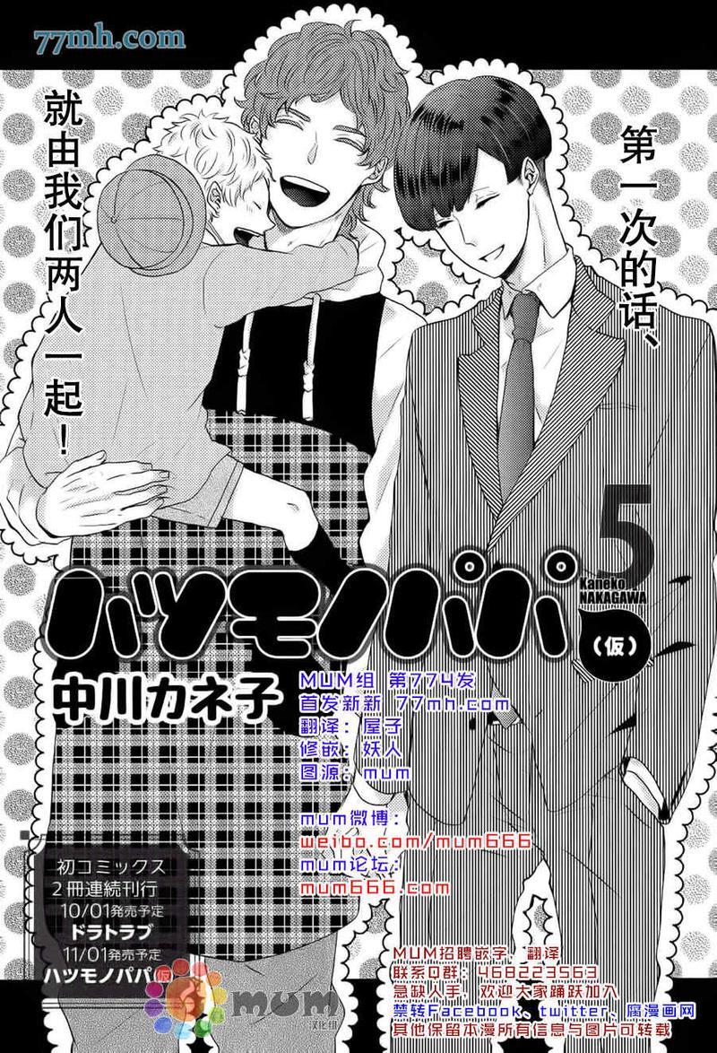 爸爸的初体验[耽美]韩漫全集-第5话无删减无遮挡章节图片 