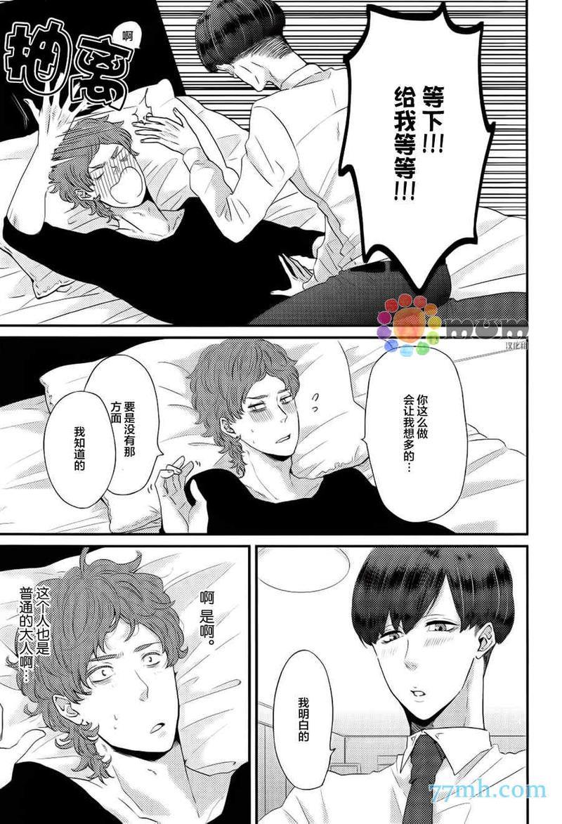 爸爸的初体验[耽美]韩漫全集-第5话无删减无遮挡章节图片 