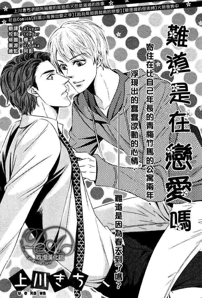 爱情过剩摄取[耽美]韩漫全集-第2话无删减无遮挡章节图片 