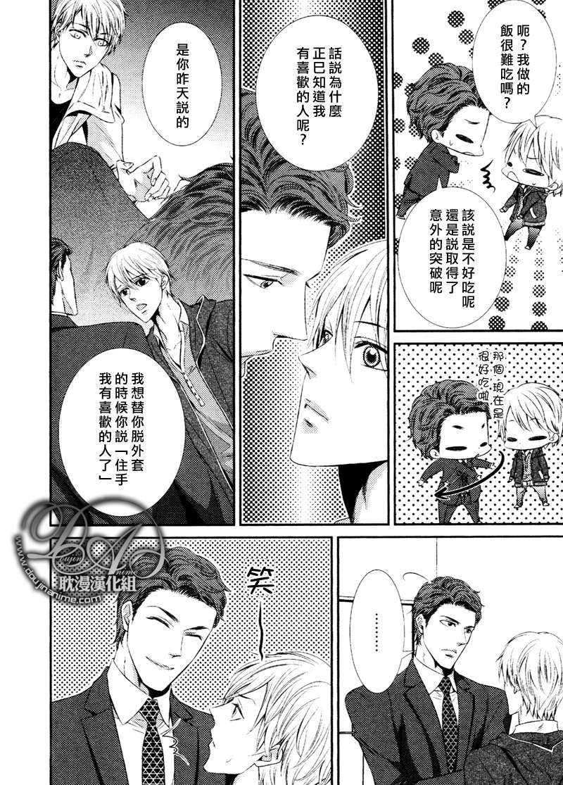 爱情过剩摄取[耽美]韩漫全集-第2话无删减无遮挡章节图片 