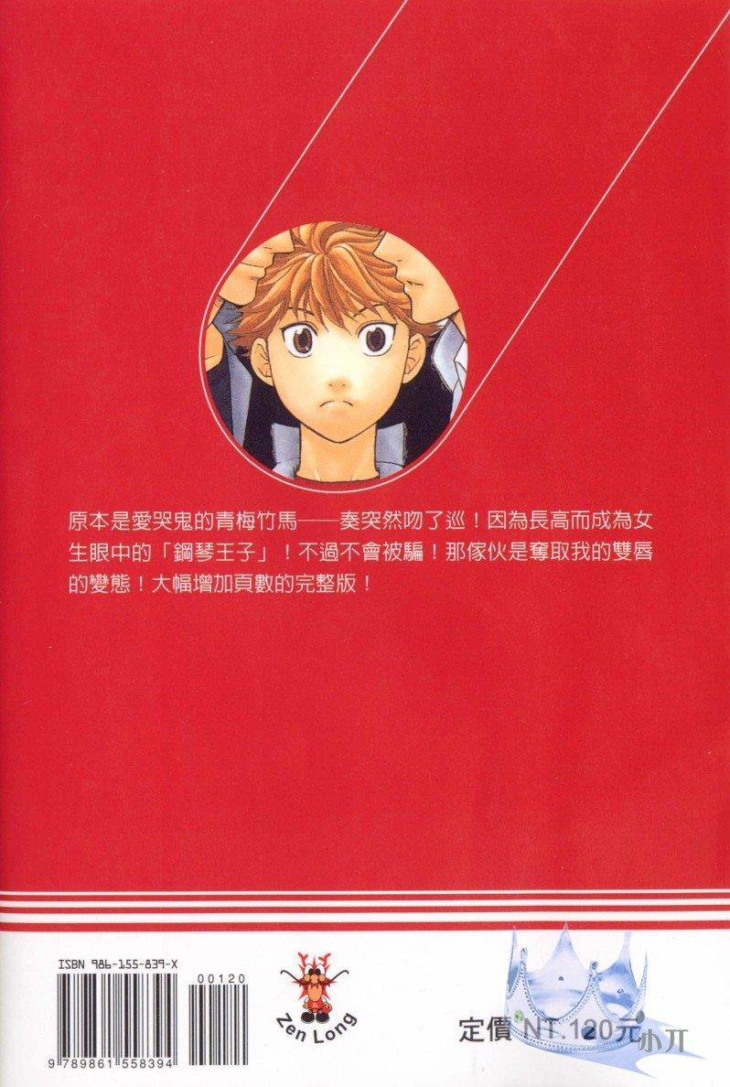 恋爱方程式[耽美]韩漫全集-第1卷无删减无遮挡章节图片 