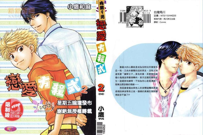 恋爱方程式[耽美]韩漫全集-第2卷无删减无遮挡章节图片 