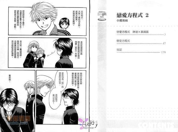 恋爱方程式[耽美]韩漫全集-第2卷无删减无遮挡章节图片 