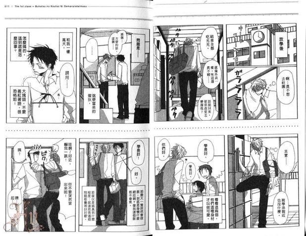 被社团学弟步步逼近[耽美]韩漫全集-第1卷无删减无遮挡章节图片 