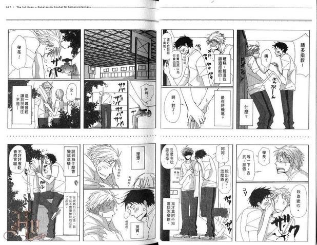 被社团学弟步步逼近[耽美]韩漫全集-第1卷无删减无遮挡章节图片 