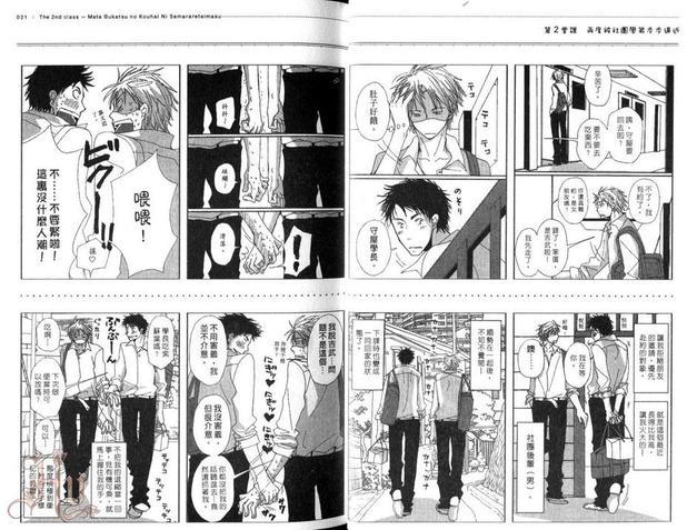 被社团学弟步步逼近[耽美]韩漫全集-第1卷无删减无遮挡章节图片 