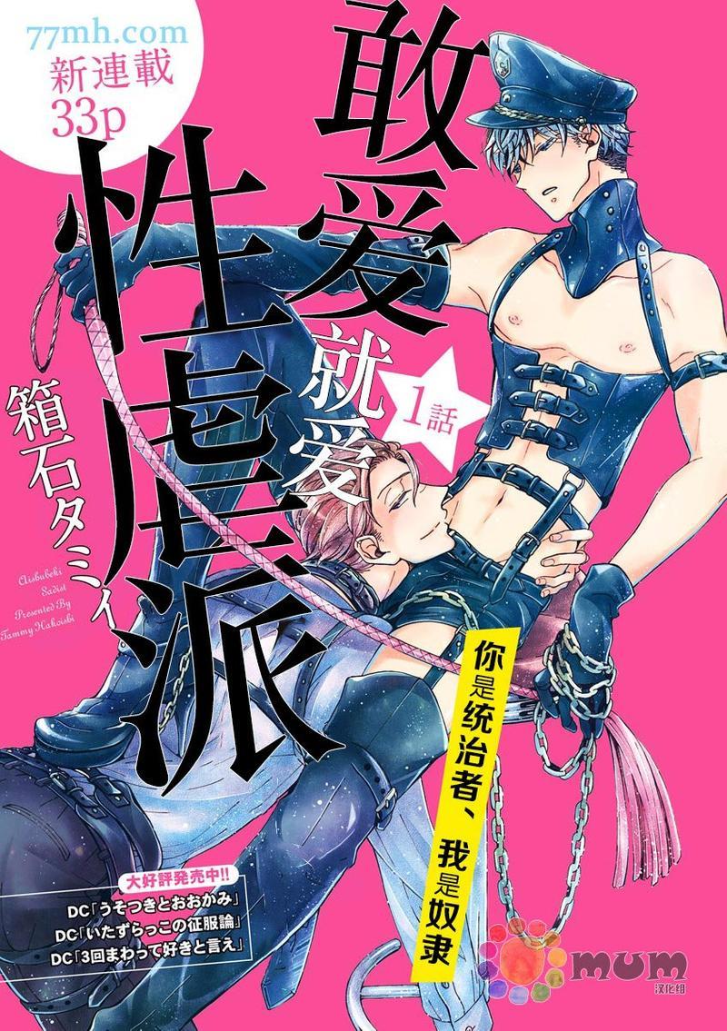敢爱就爱性虐派[耽美]韩漫全集-第1话无删减无遮挡章节图片 