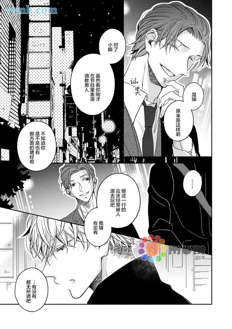 敢爱就爱性虐派[耽美]韩漫全集-第1话无删减无遮挡章节图片 