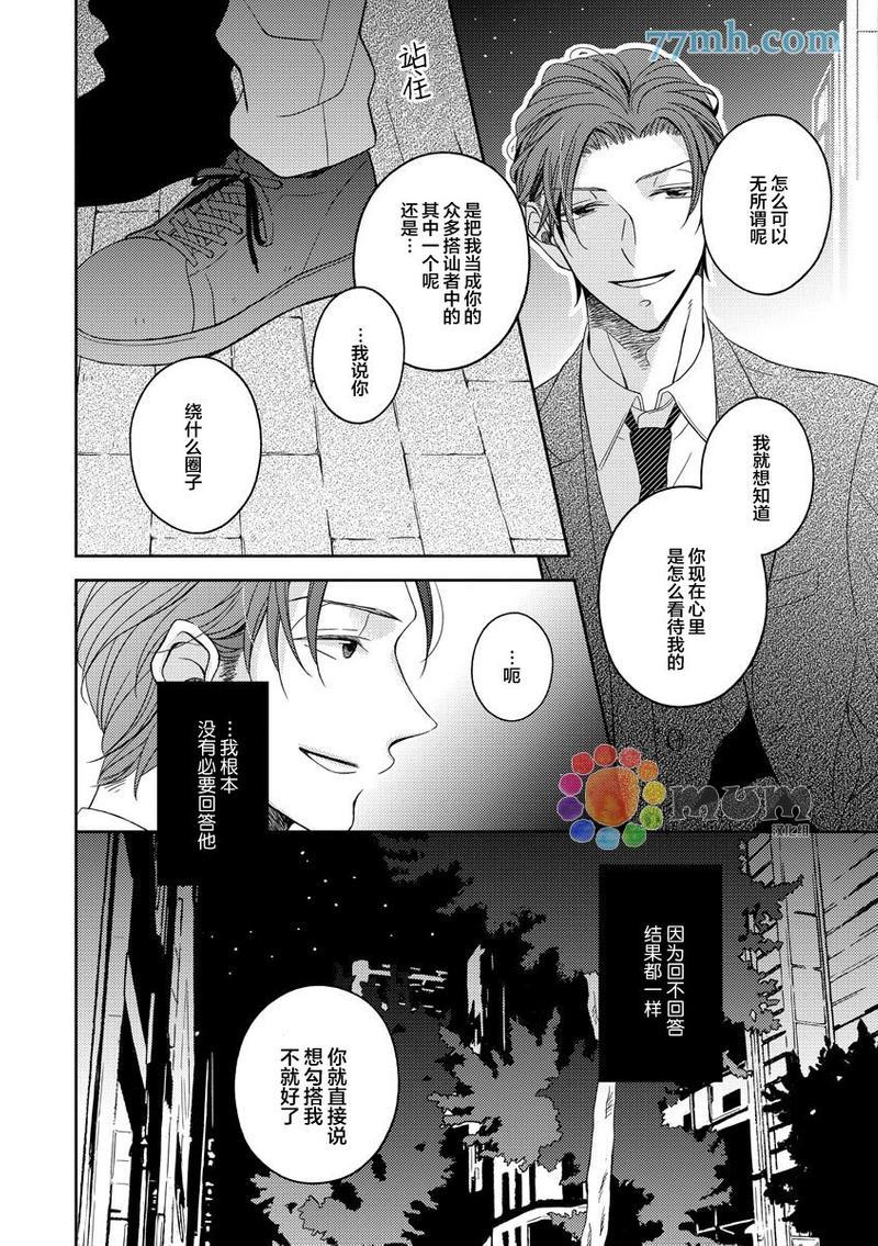 敢爱就爱性虐派[耽美]韩漫全集-第1话无删减无遮挡章节图片 