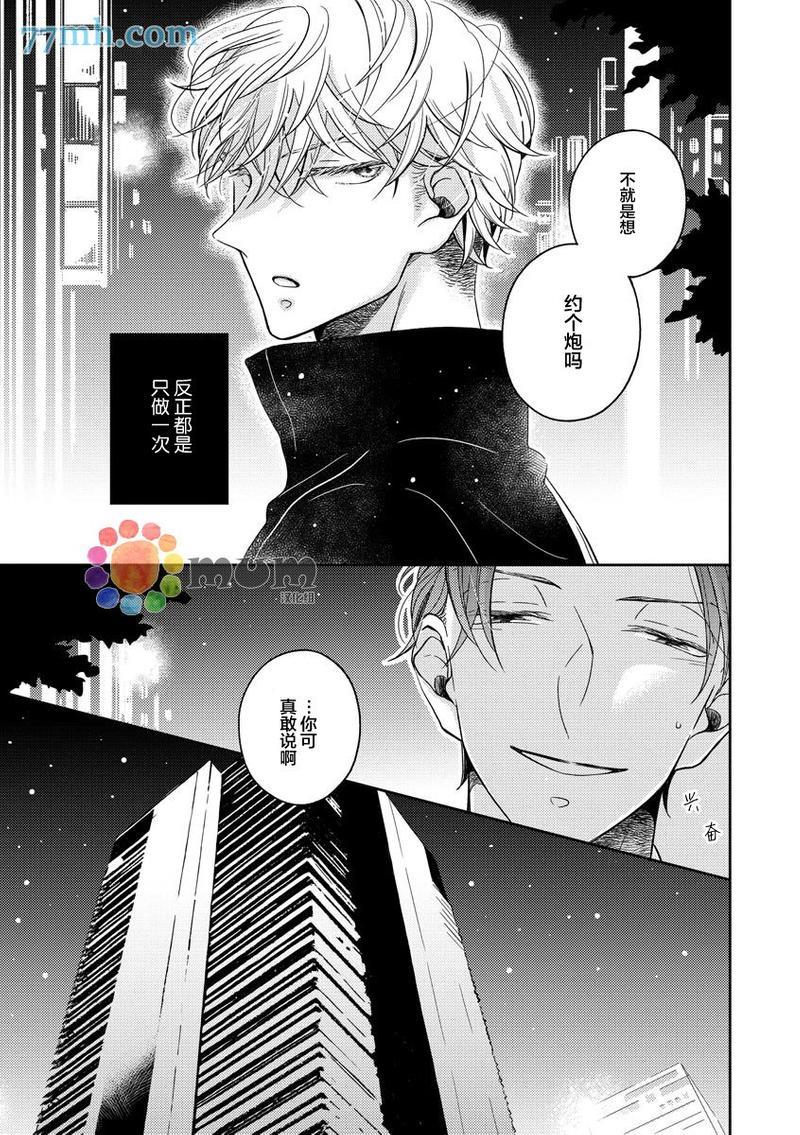 敢爱就爱性虐派[耽美]韩漫全集-第1话无删减无遮挡章节图片 