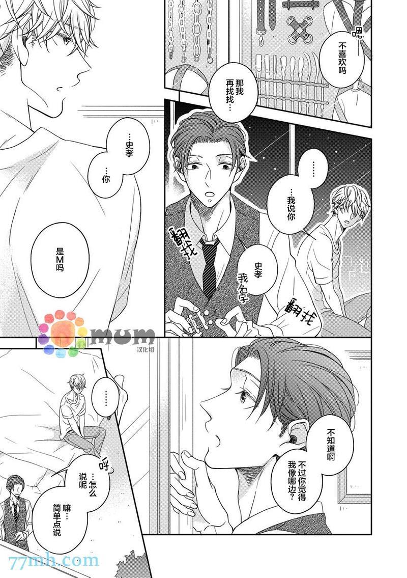 敢爱就爱性虐派[耽美]韩漫全集-第1话无删减无遮挡章节图片 