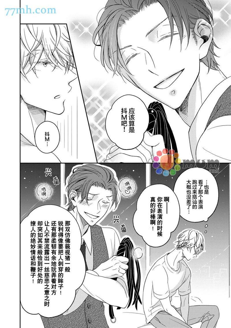 敢爱就爱性虐派[耽美]韩漫全集-第1话无删减无遮挡章节图片 