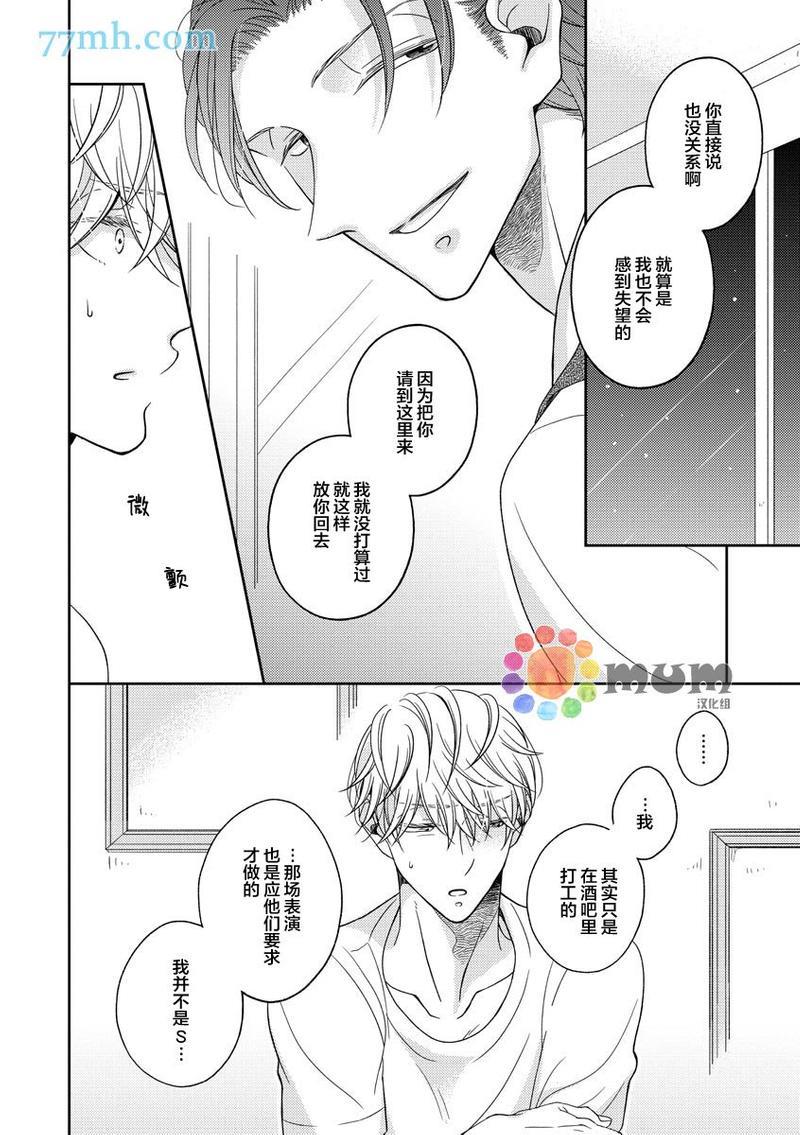 敢爱就爱性虐派[耽美]韩漫全集-第1话无删减无遮挡章节图片 