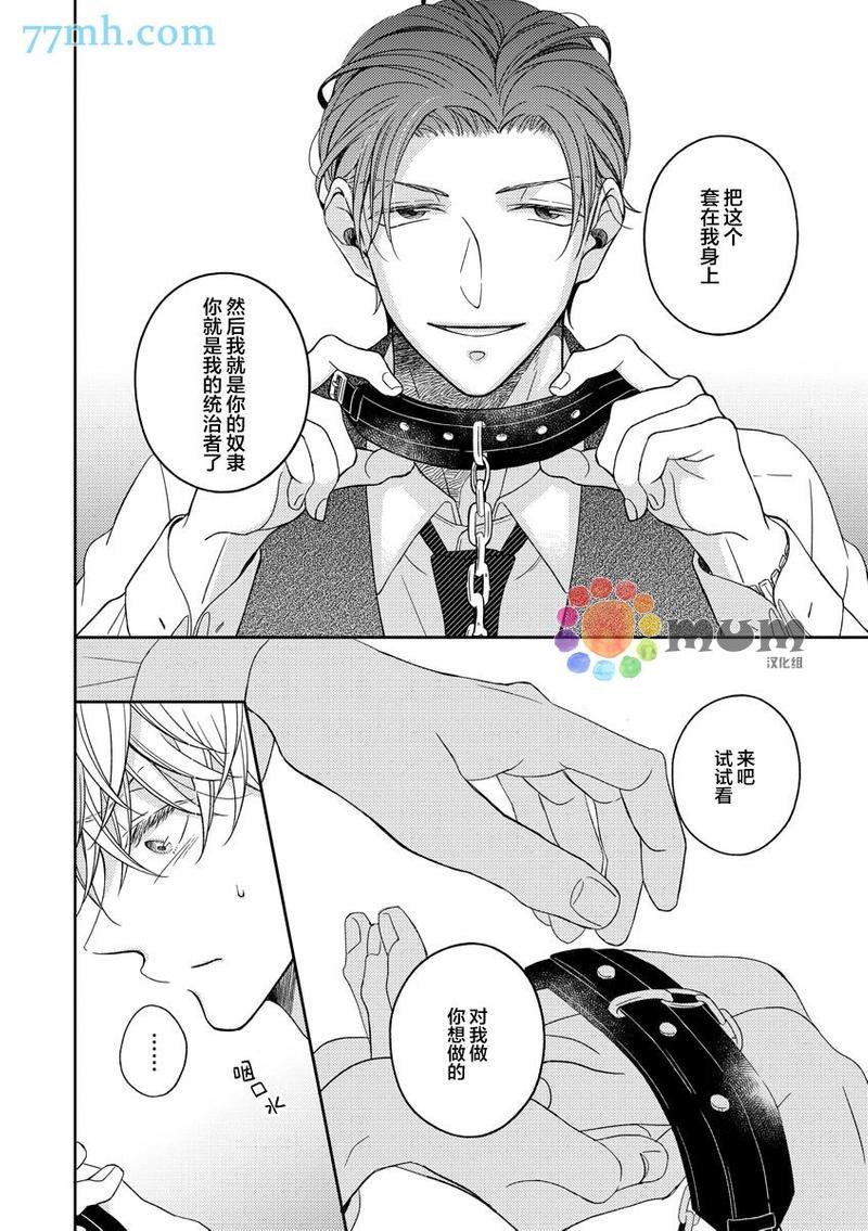 敢爱就爱性虐派[耽美]韩漫全集-第1话无删减无遮挡章节图片 