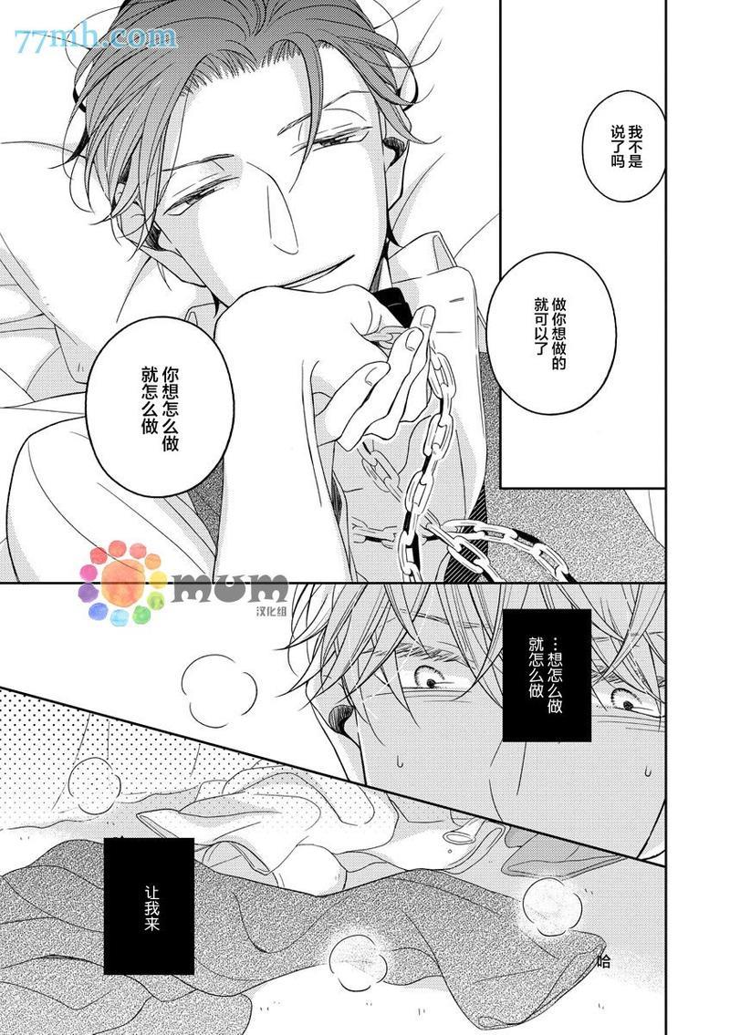 敢爱就爱性虐派[耽美]韩漫全集-第1话无删减无遮挡章节图片 