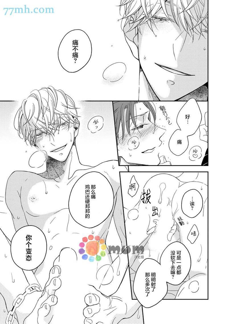 敢爱就爱性虐派[耽美]韩漫全集-第1话无删减无遮挡章节图片 