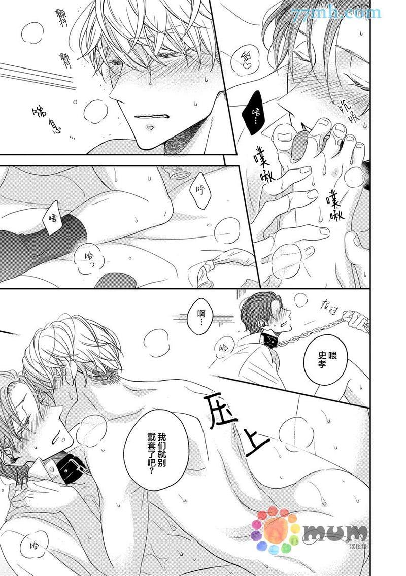 敢爱就爱性虐派[耽美]韩漫全集-第1话无删减无遮挡章节图片 