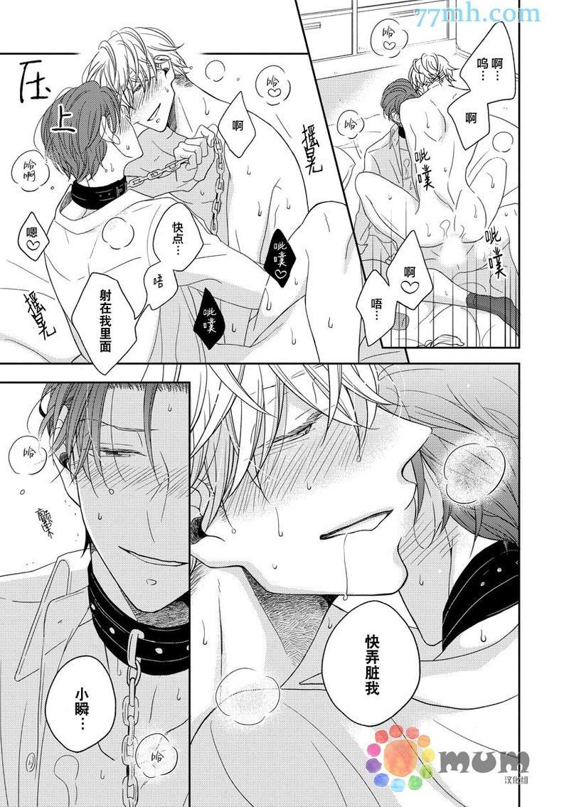 敢爱就爱性虐派[耽美]韩漫全集-第1话无删减无遮挡章节图片 