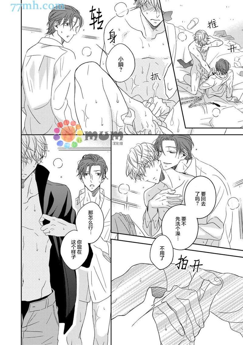 敢爱就爱性虐派[耽美]韩漫全集-第1话无删减无遮挡章节图片 