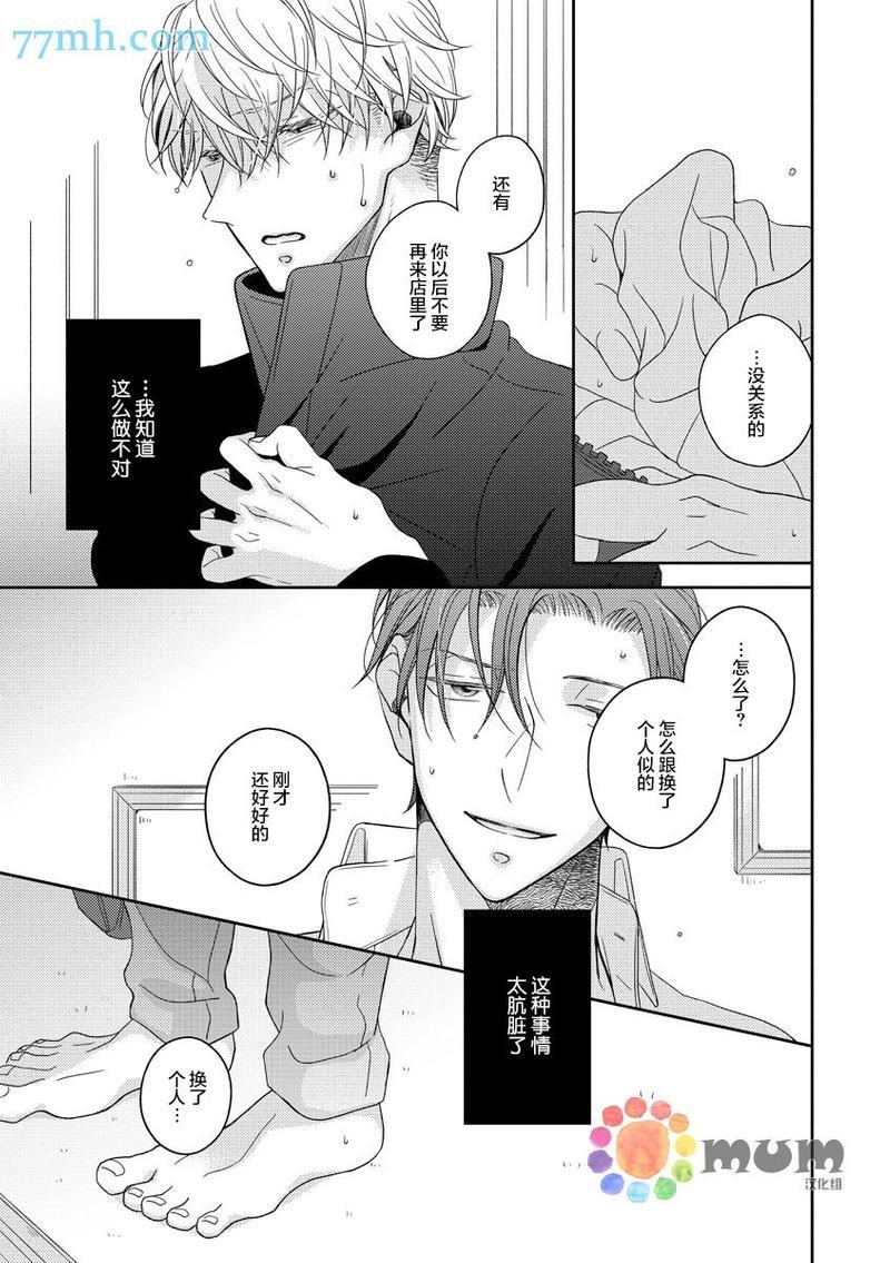 敢爱就爱性虐派[耽美]韩漫全集-第1话无删减无遮挡章节图片 