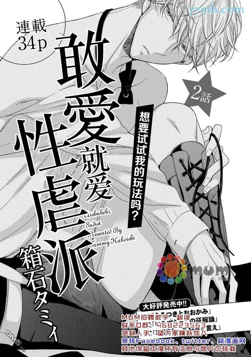 敢爱就爱性虐派[耽美]韩漫全集-第2话无删减无遮挡章节图片 