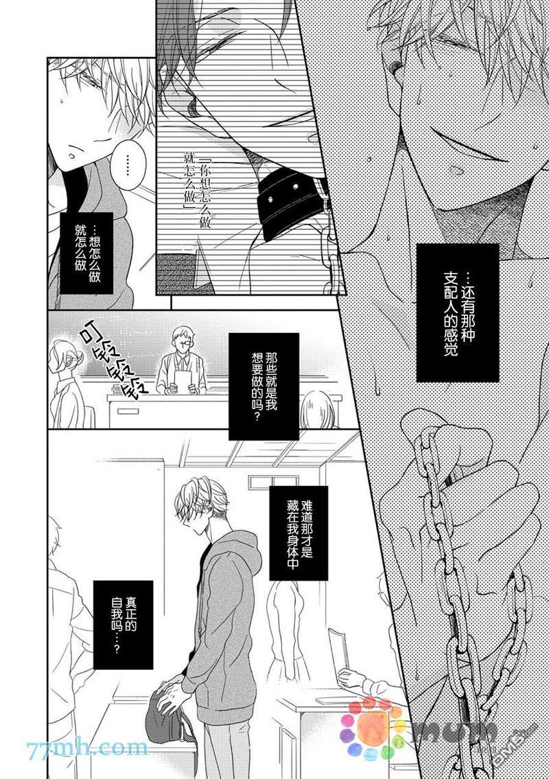 敢爱就爱性虐派[耽美]韩漫全集-第2话无删减无遮挡章节图片 