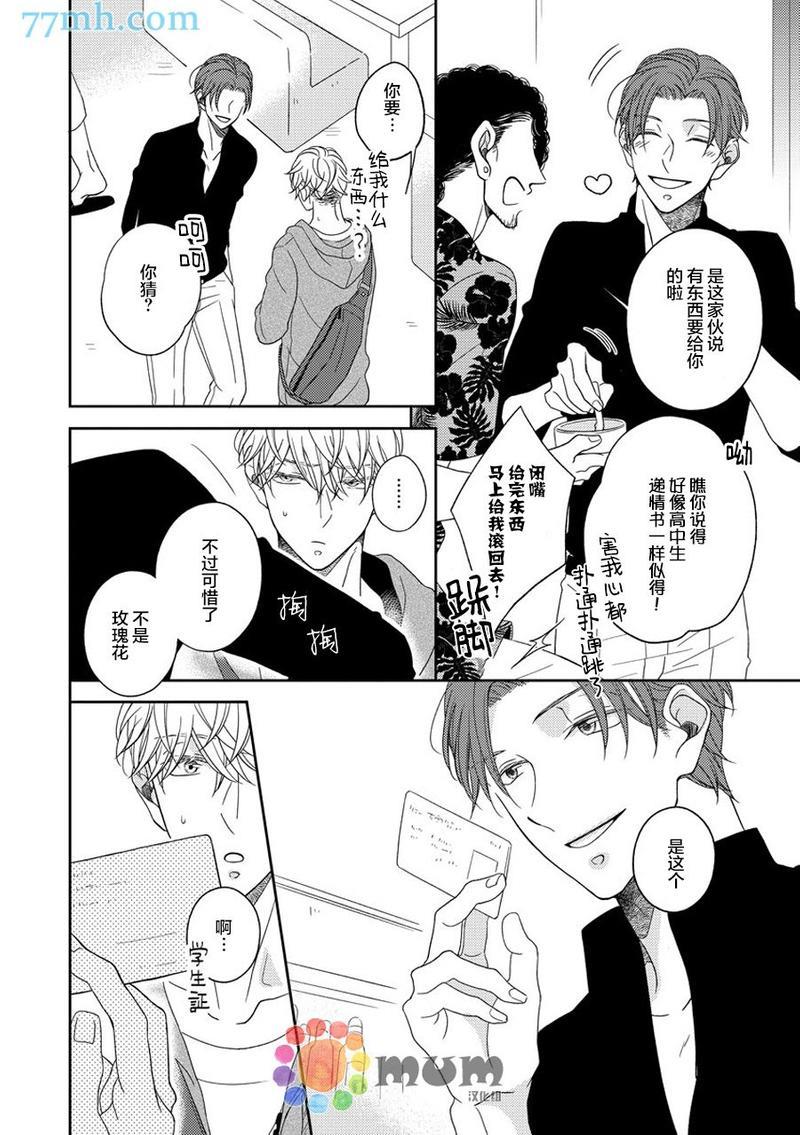 敢爱就爱性虐派[耽美]韩漫全集-第2话无删减无遮挡章节图片 