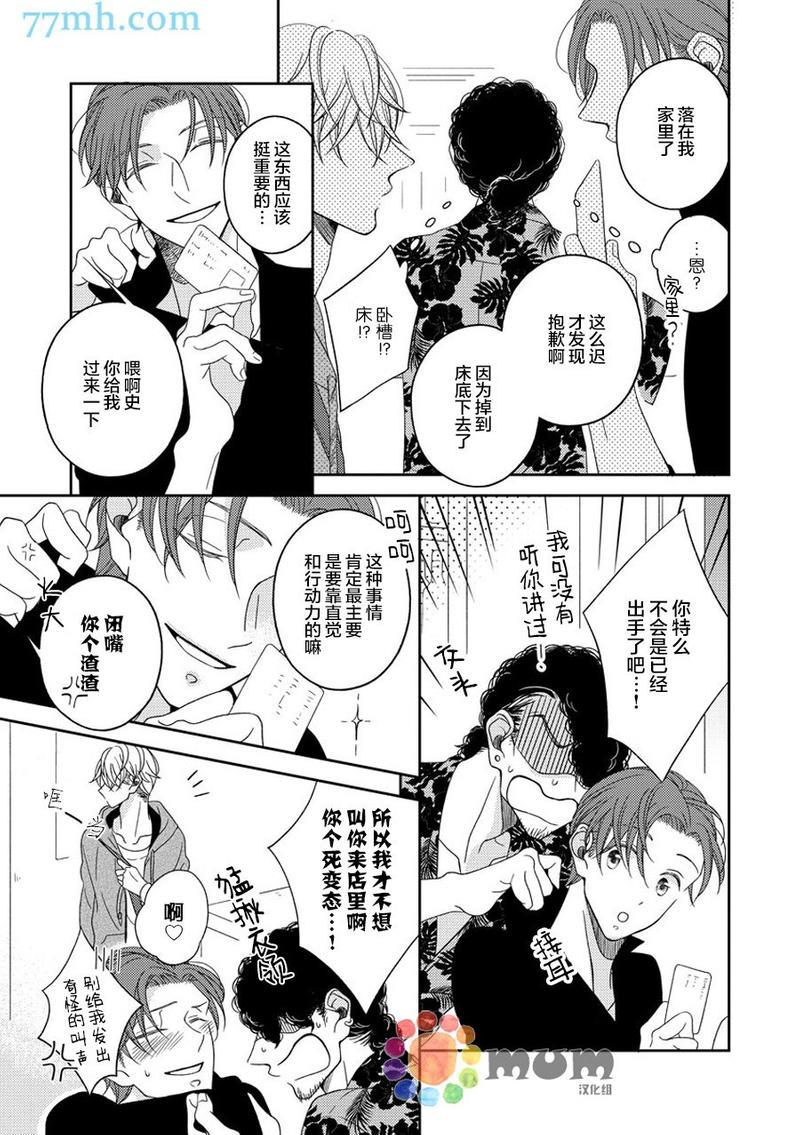 敢爱就爱性虐派[耽美]韩漫全集-第2话无删减无遮挡章节图片 