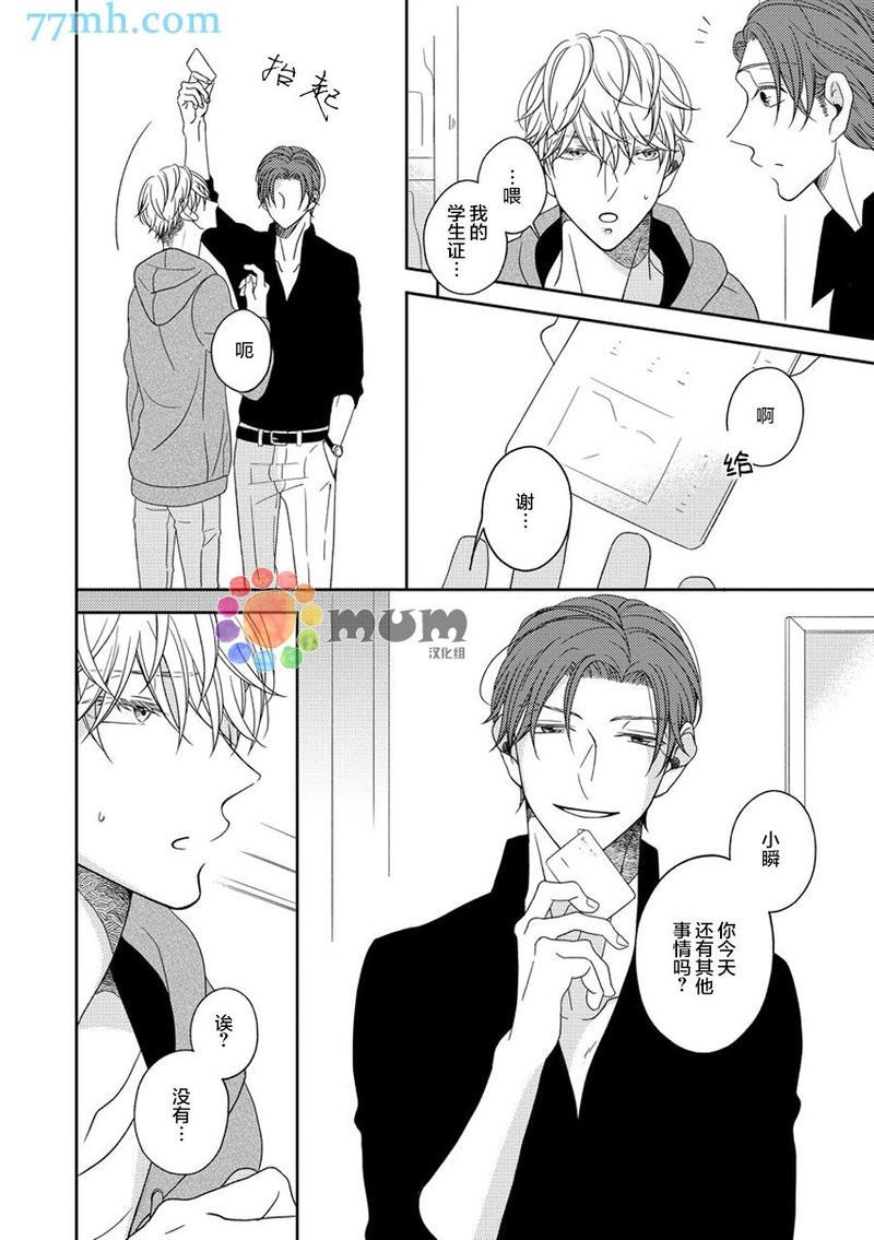 敢爱就爱性虐派[耽美]韩漫全集-第2话无删减无遮挡章节图片 