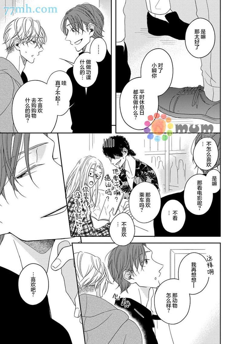 敢爱就爱性虐派[耽美]韩漫全集-第2话无删减无遮挡章节图片 