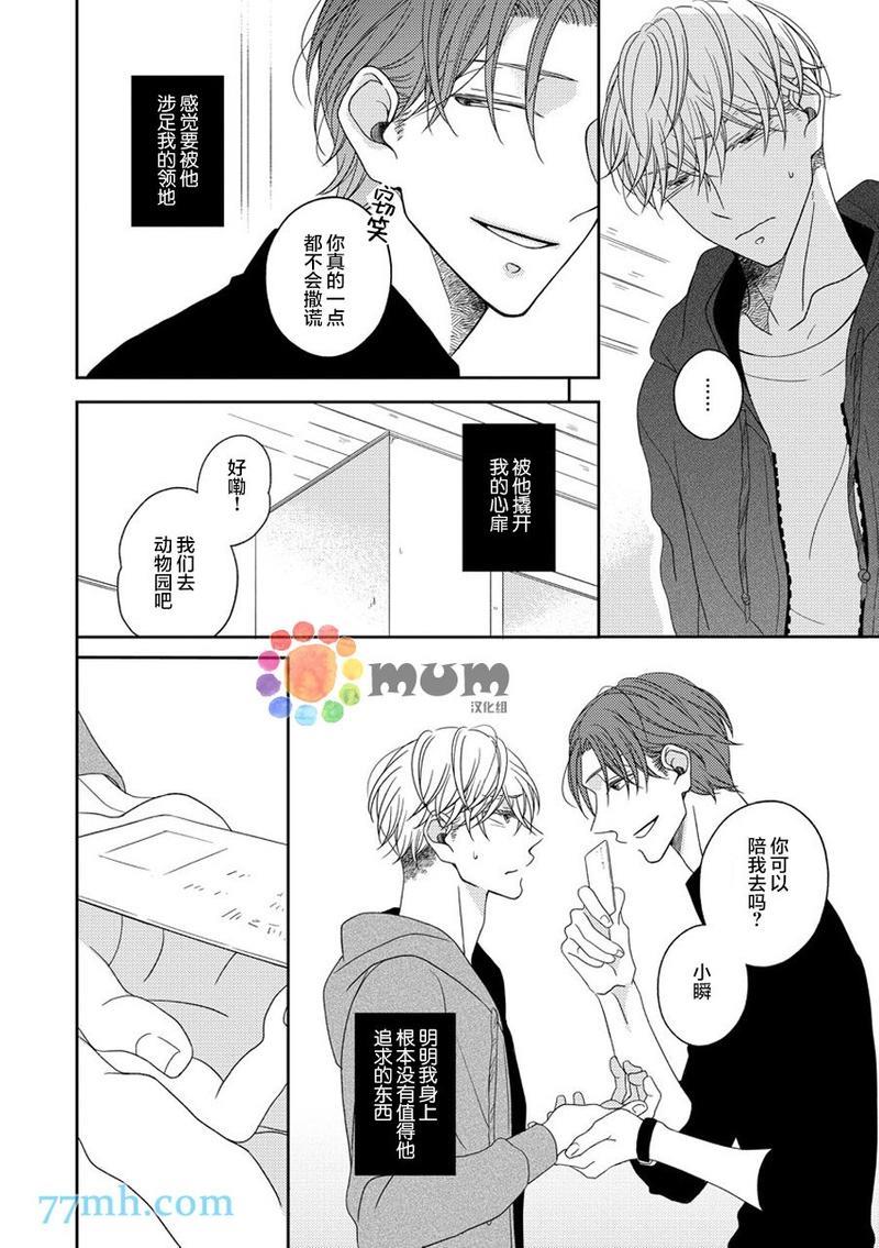 敢爱就爱性虐派[耽美]韩漫全集-第2话无删减无遮挡章节图片 