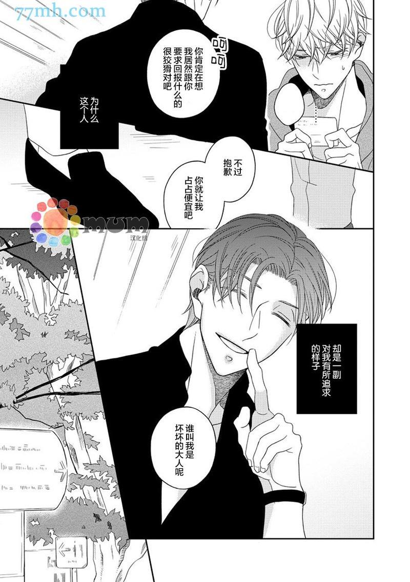 敢爱就爱性虐派[耽美]韩漫全集-第2话无删减无遮挡章节图片 