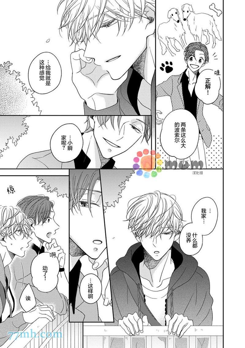 敢爱就爱性虐派[耽美]韩漫全集-第2话无删减无遮挡章节图片 