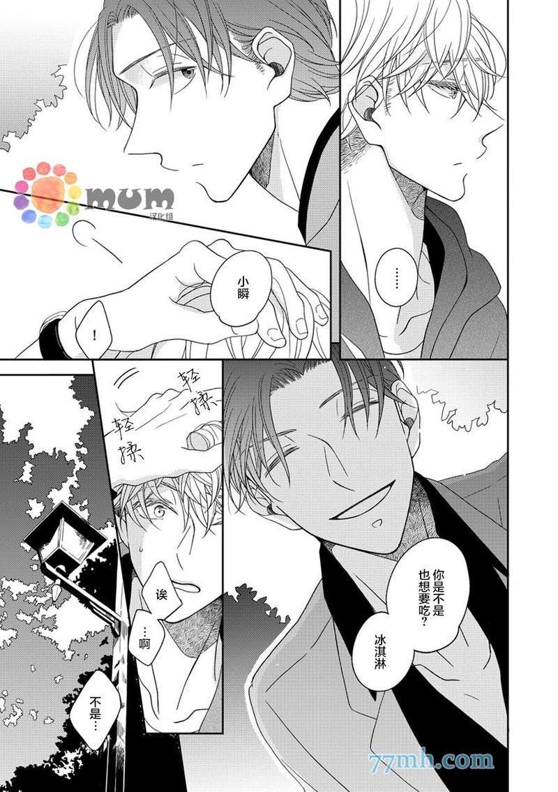 敢爱就爱性虐派[耽美]韩漫全集-第2话无删减无遮挡章节图片 