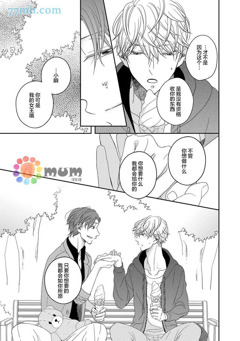 敢爱就爱性虐派[耽美]韩漫全集-第2话无删减无遮挡章节图片 