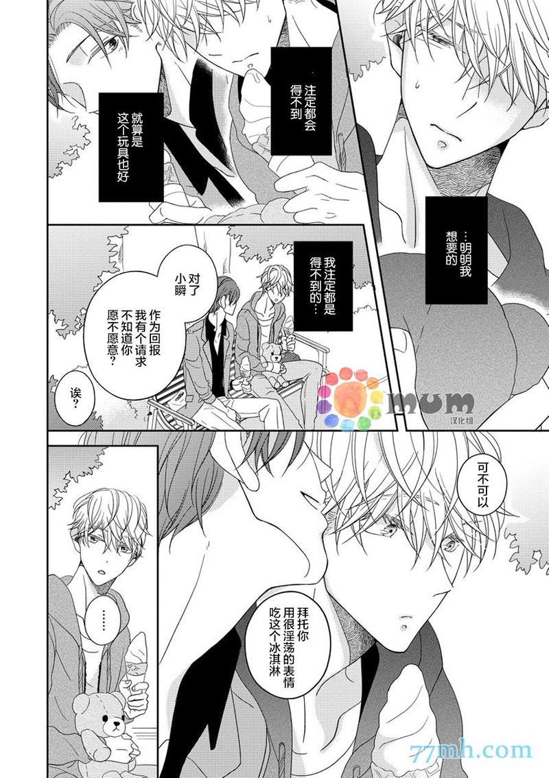 敢爱就爱性虐派[耽美]韩漫全集-第2话无删减无遮挡章节图片 