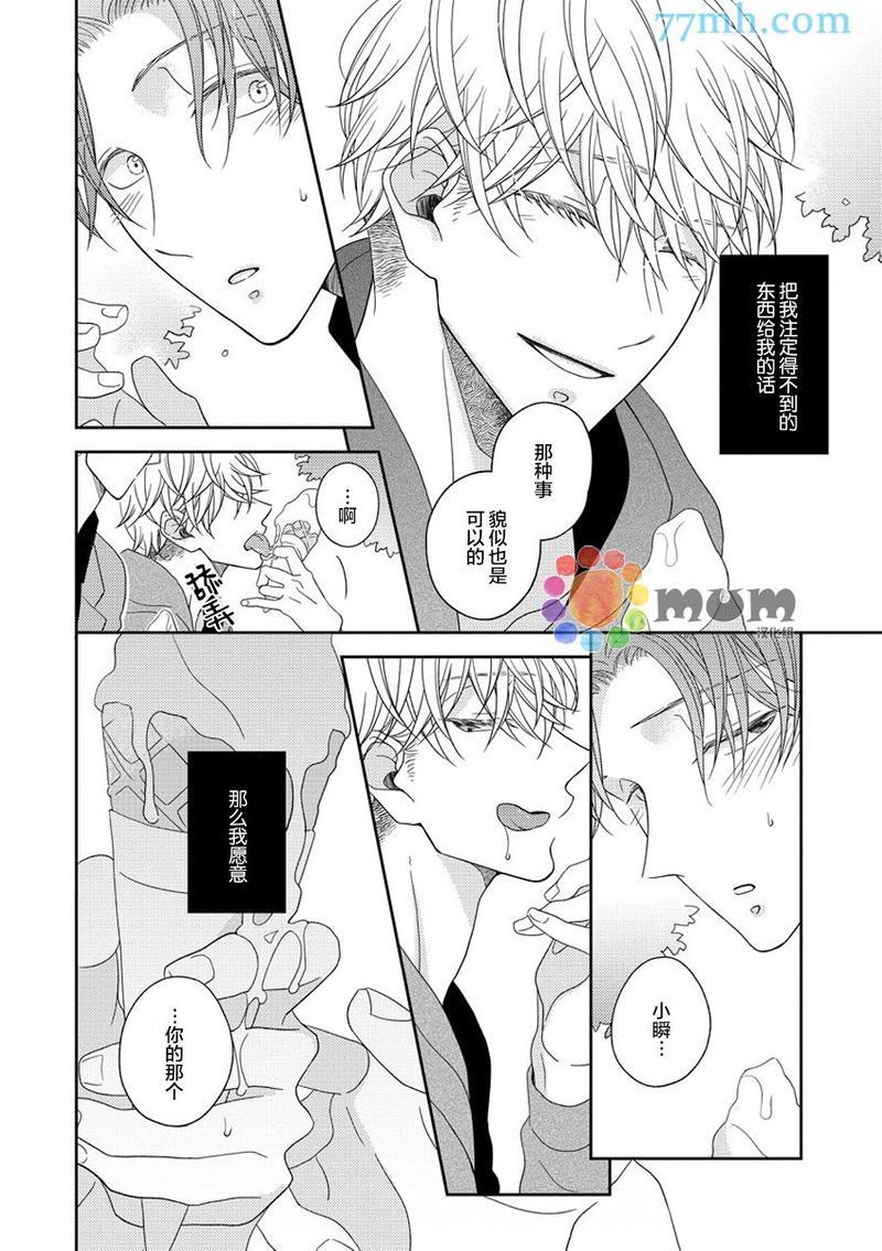 敢爱就爱性虐派[耽美]韩漫全集-第2话无删减无遮挡章节图片 