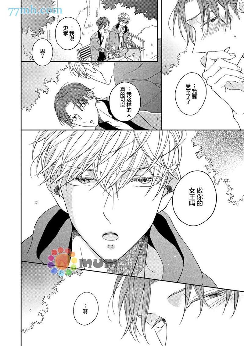 敢爱就爱性虐派[耽美]韩漫全集-第2话无删减无遮挡章节图片 