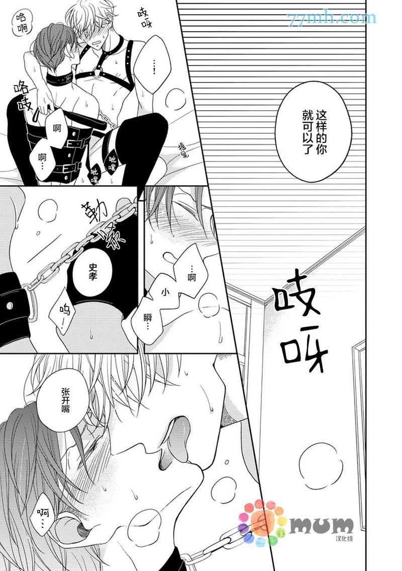 敢爱就爱性虐派[耽美]韩漫全集-第2话无删减无遮挡章节图片 