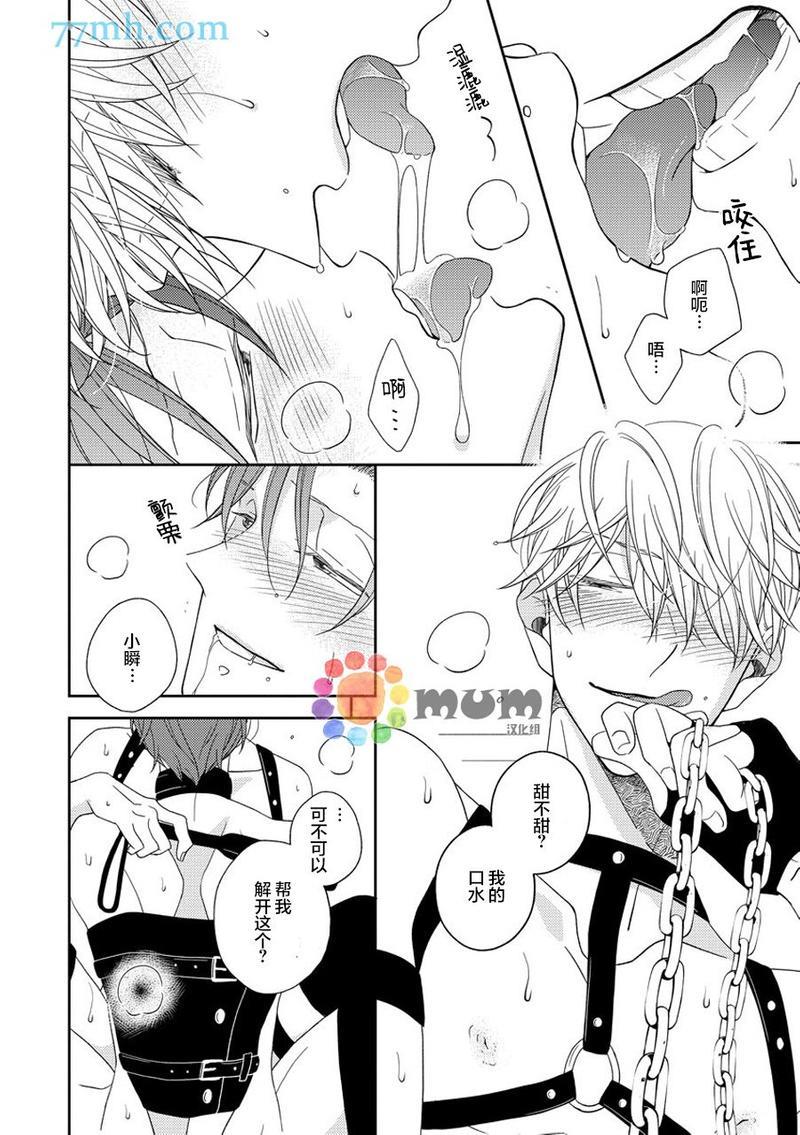 敢爱就爱性虐派[耽美]韩漫全集-第2话无删减无遮挡章节图片 