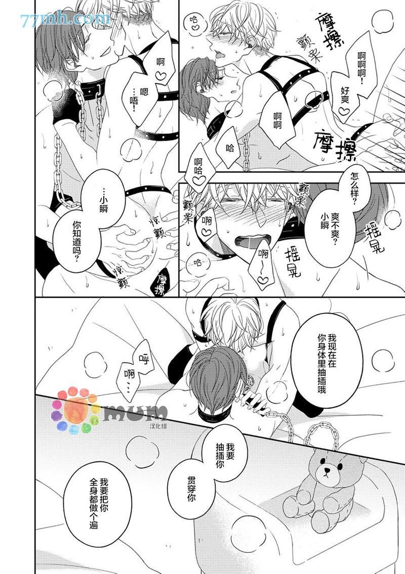 敢爱就爱性虐派[耽美]韩漫全集-第2话无删减无遮挡章节图片 