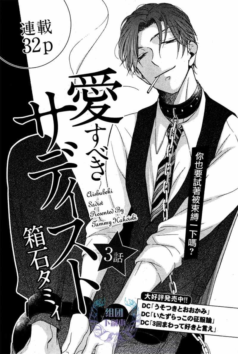 敢爱就爱性虐派[耽美]韩漫全集-第3话无删减无遮挡章节图片 