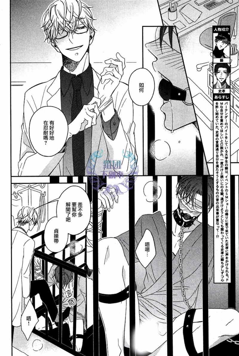 敢爱就爱性虐派[耽美]韩漫全集-第3话无删减无遮挡章节图片 