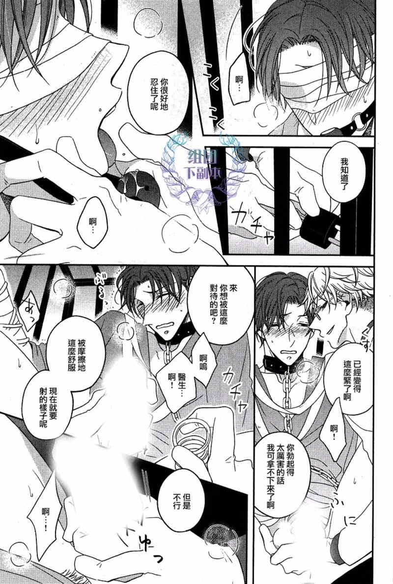 敢爱就爱性虐派[耽美]韩漫全集-第3话无删减无遮挡章节图片 