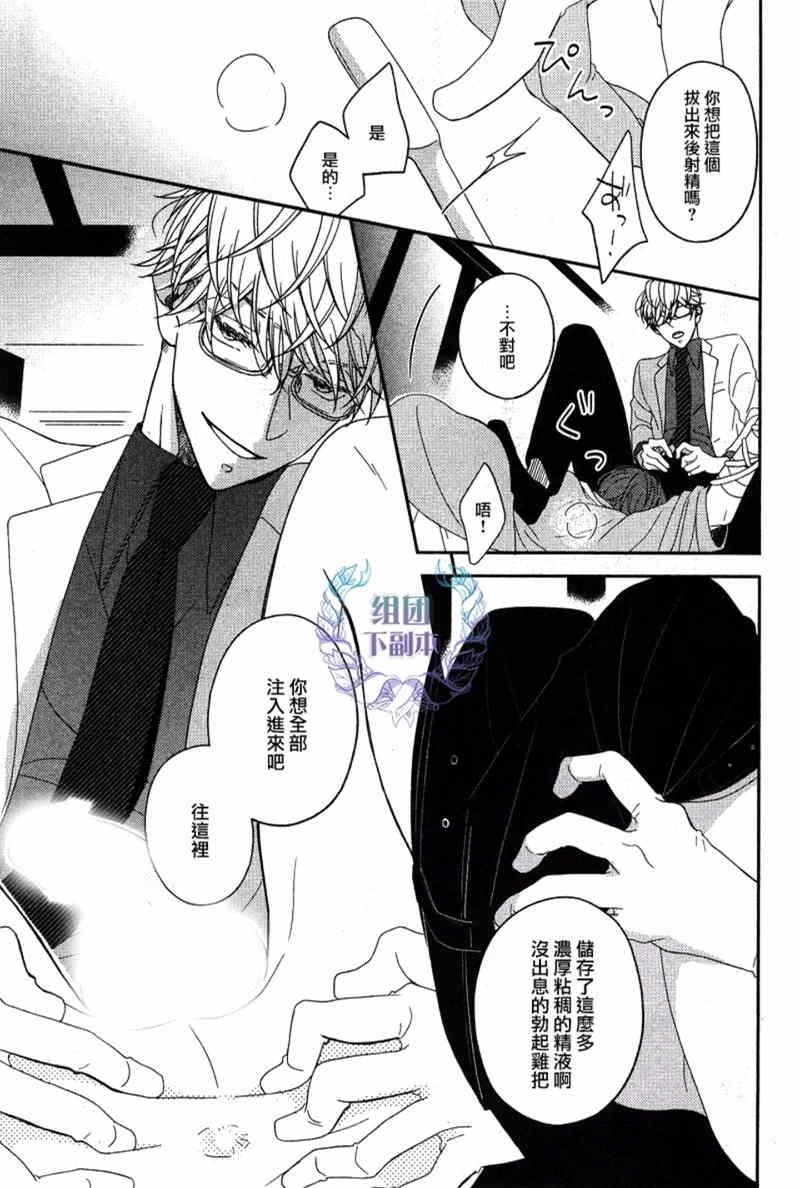 敢爱就爱性虐派[耽美]韩漫全集-第3话无删减无遮挡章节图片 