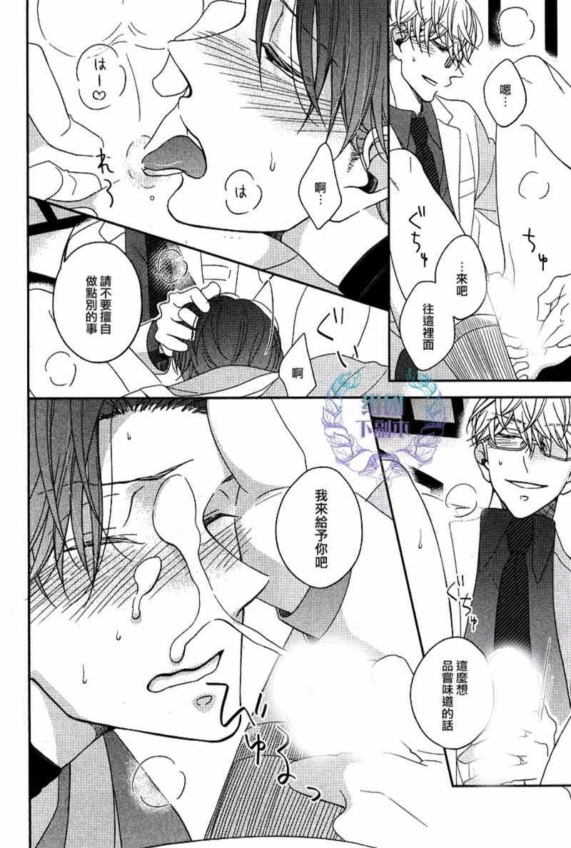 敢爱就爱性虐派[耽美]韩漫全集-第3话无删减无遮挡章节图片 