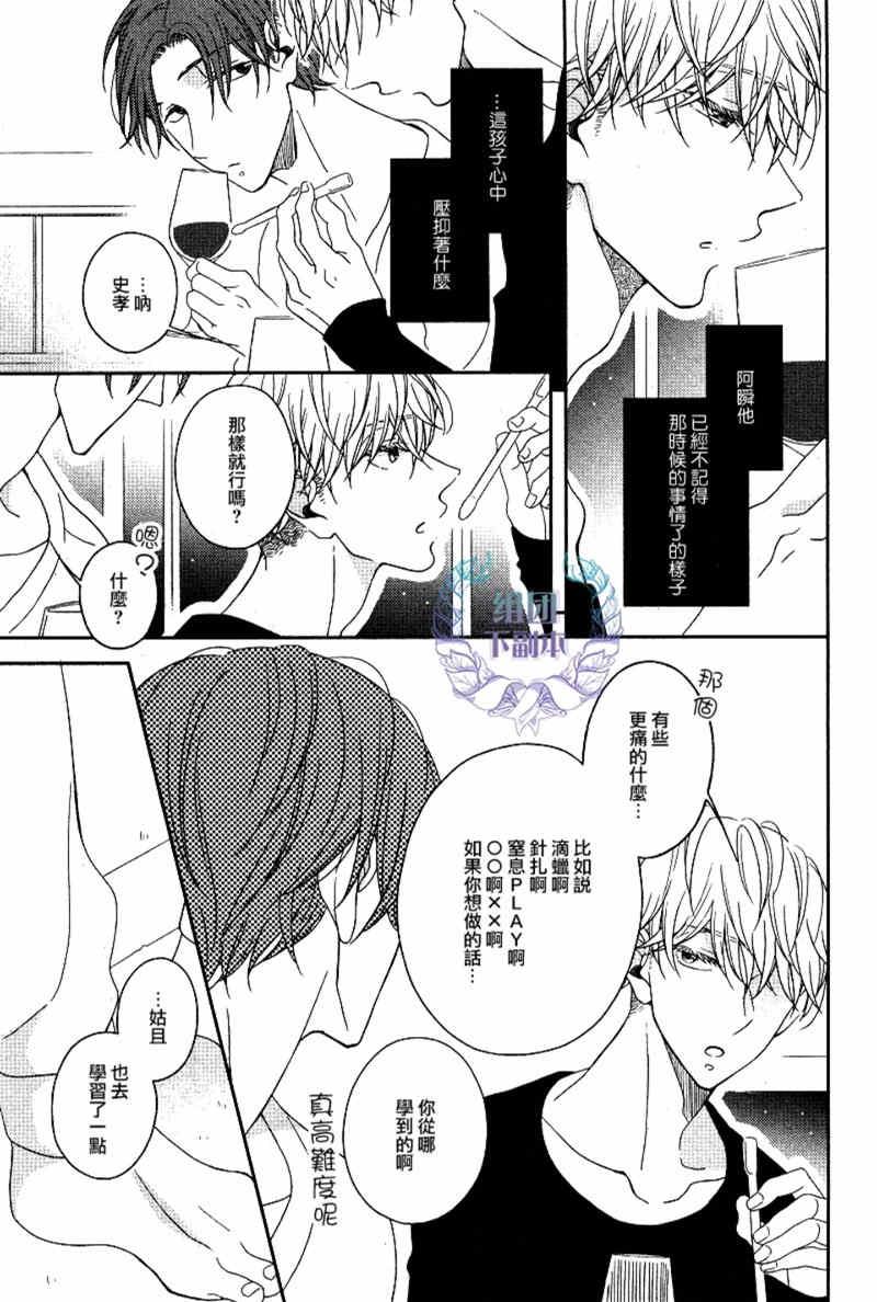 敢爱就爱性虐派[耽美]韩漫全集-第3话无删减无遮挡章节图片 