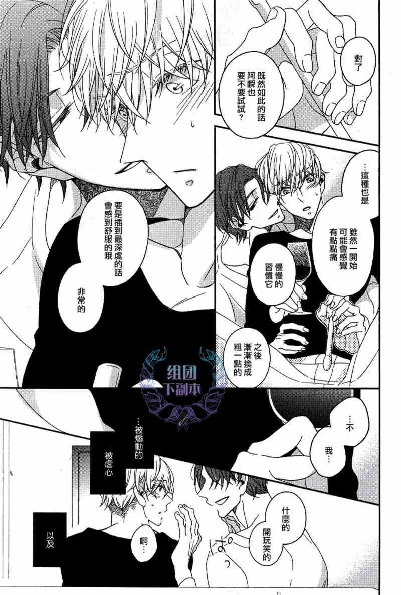 敢爱就爱性虐派[耽美]韩漫全集-第3话无删减无遮挡章节图片 