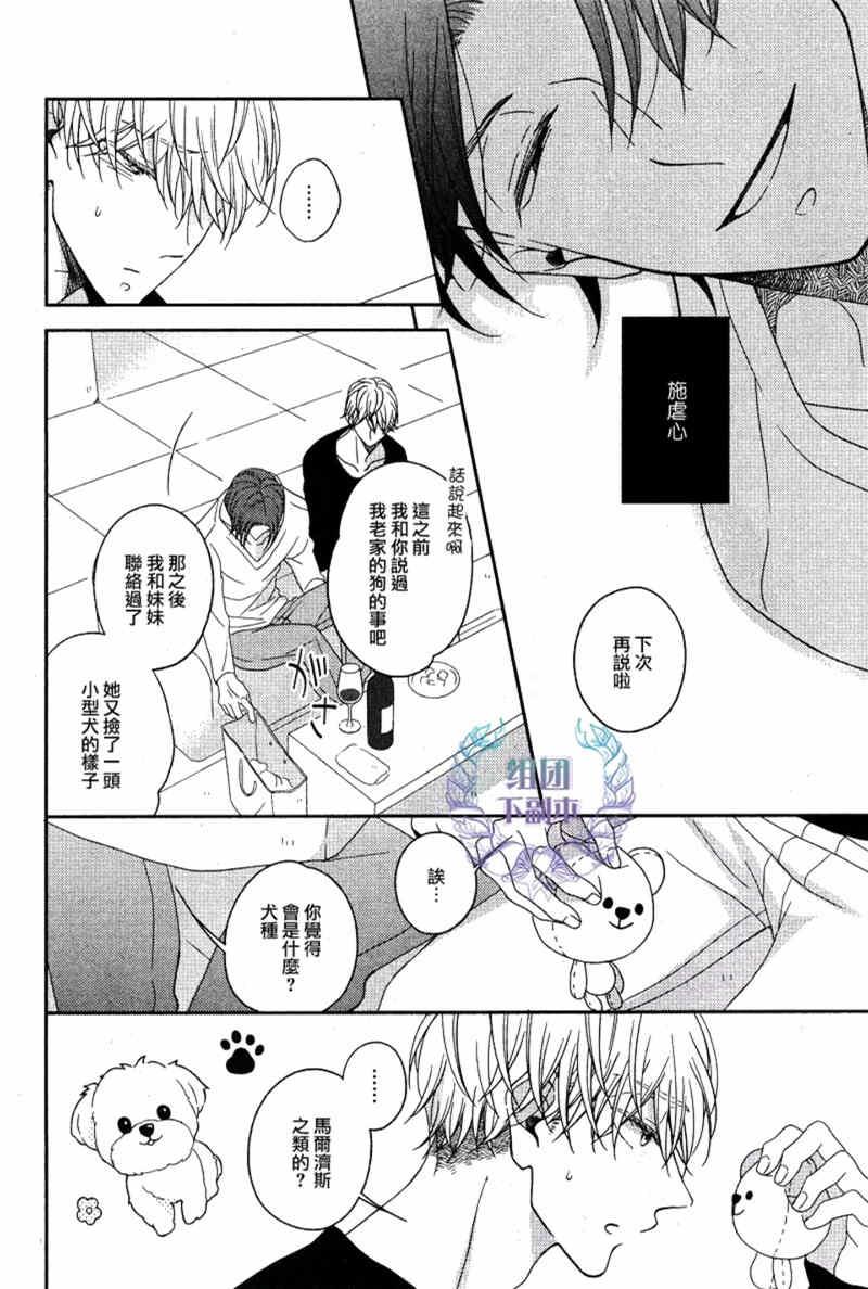 敢爱就爱性虐派[耽美]韩漫全集-第3话无删减无遮挡章节图片 